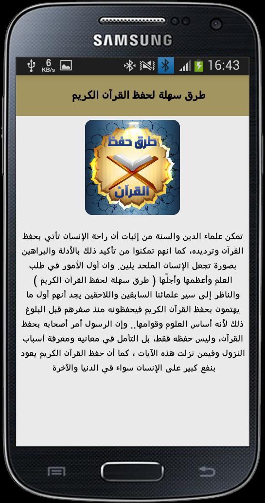 طرق سهلة لحفظ القرآن الكريم screenshot image 6_Popularmodapk.com