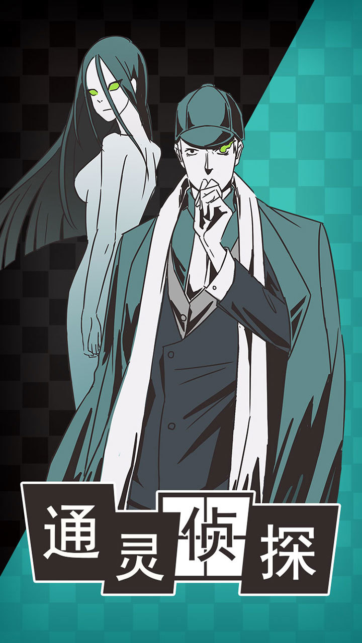 通灵侦探破解版<span>(mod)</span> screenshot image 2_Popularmodapk.com