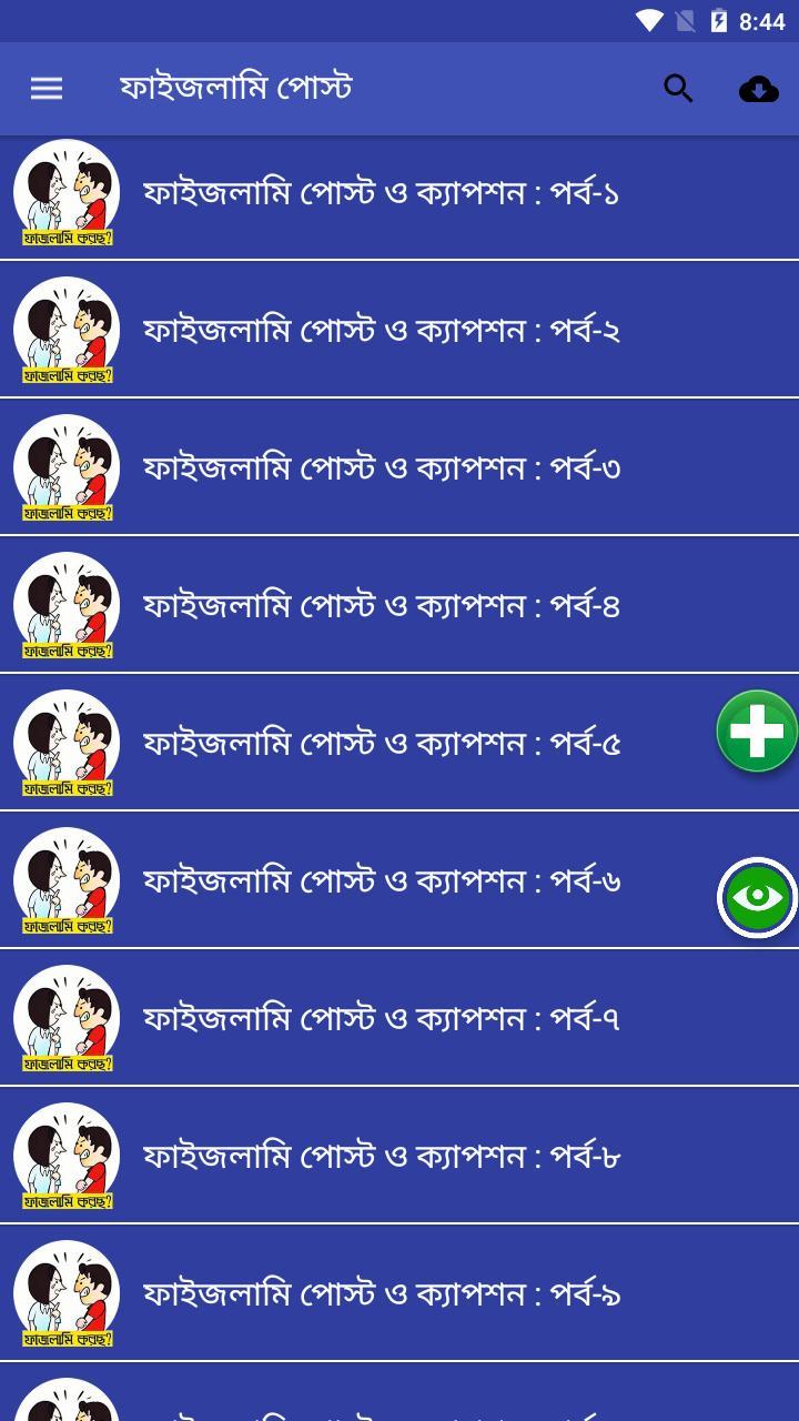 ফাইজলামি পোস্ট ও ফানি ক্যাপশন screenshot image 8_Popularmodapk.com