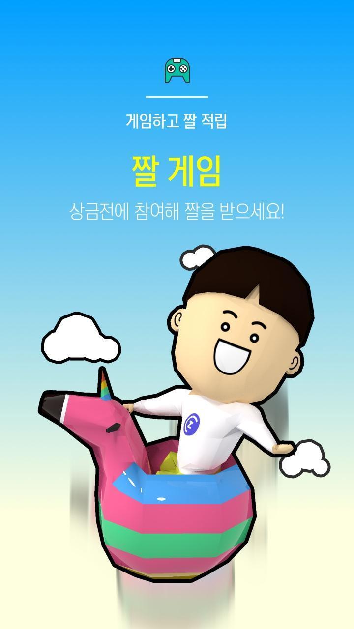 짤(시즌2) - 정말 쓰기 쉬운 포인트 앱 screenshot image 2_Popularmodapk.com