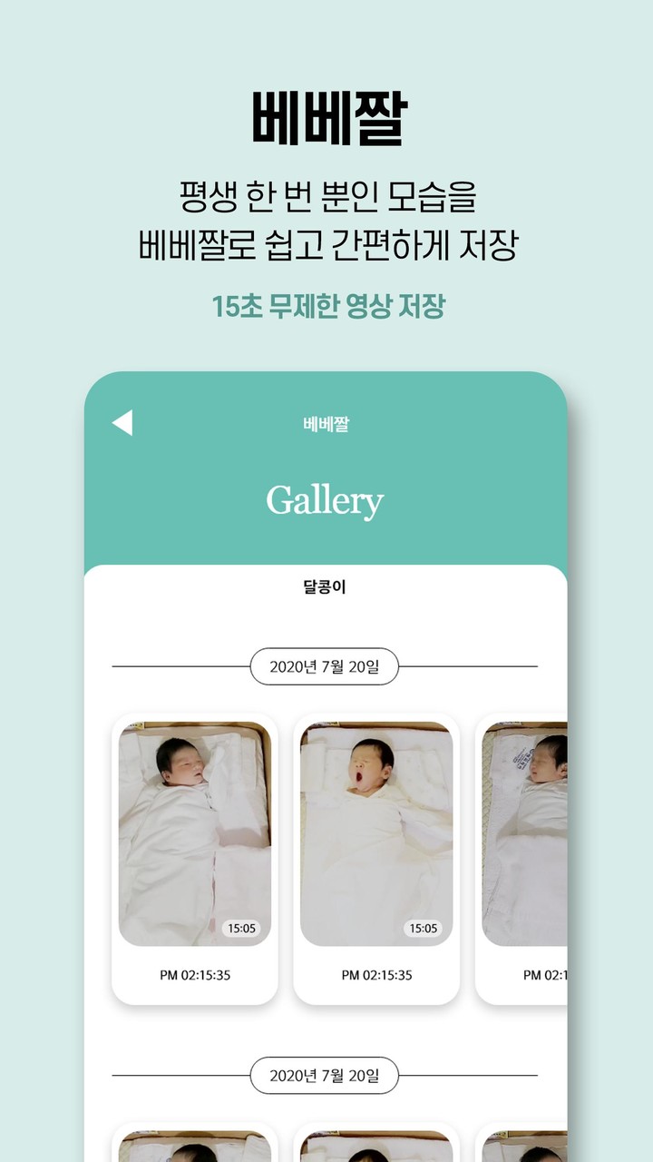 아이보리 (산후조리원 신생아 실시간 영상서비스) screenshot image 4_Popularmodapk.com