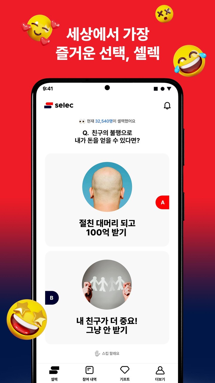 소셜 밸런스 게임 - 셀렉 screenshot image 6_Popularmodapk.com