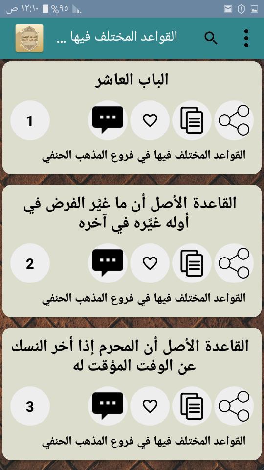 القواعد الفقهية وتطبيقاتها في المذاهب الأربعة screenshot image 8_Popularmodapk.com