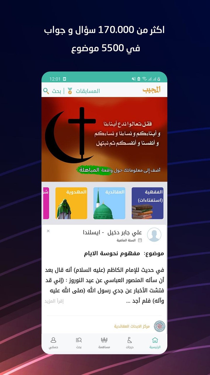 المجيب screenshot image 4_Popularmodapk.com