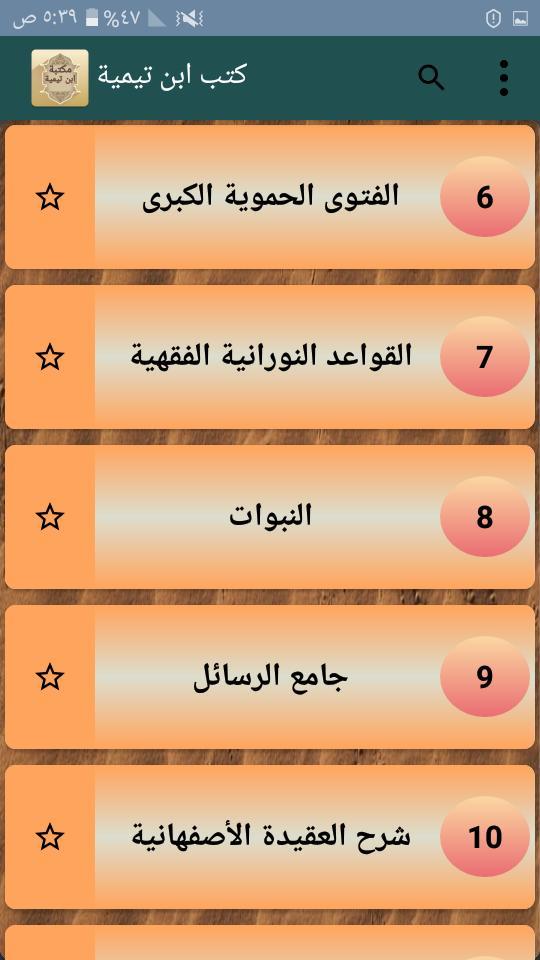 مكتبة كتب ابن تيمية - 17 كتاب screenshot image 8_Popularmodapk.com