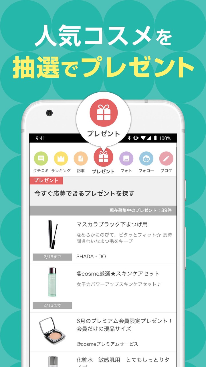 @cosme 化粧品・コスメのクチコミランキング&お買物 screenshot image 1_Popularmodapk.com