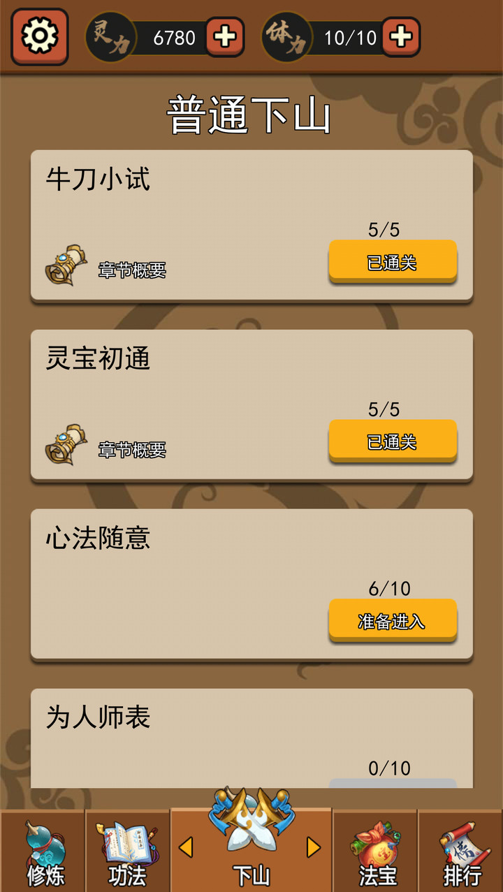 我要下山破解版<span>(mod)</span> screenshot image 9_Popularmodapk.com