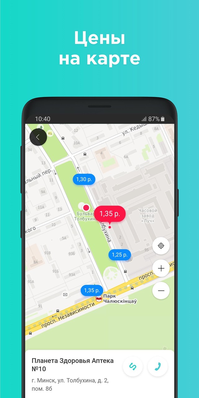 103.by  - поиск лекарств и медуслуг онлайн screenshot image 2_Popularmodapk.com