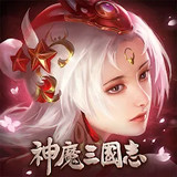 神魔三國志<span>(TW)</span>1.2.5_Popularmodapk.com