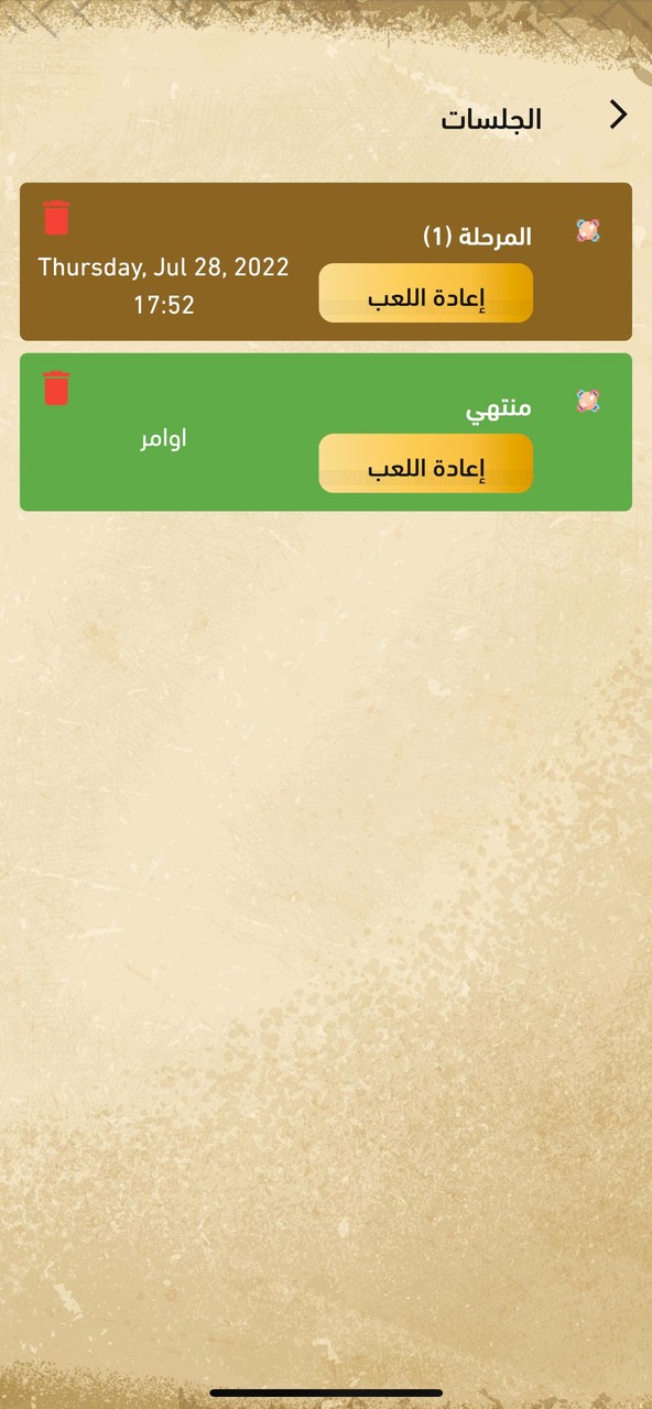 شيشبون screenshot image 7_Popularmodapk.com