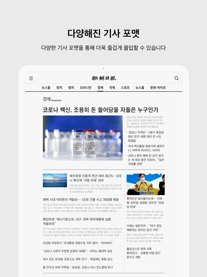 조선일보 screenshot image 10_Popularmodapk.com