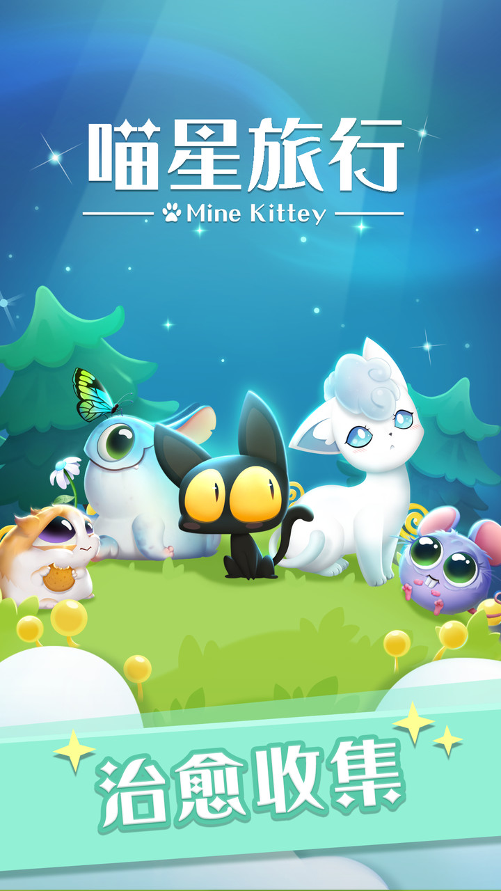 喵星旅行破解版<span>(mod)</span> screenshot image 1_Popularmodapk.com