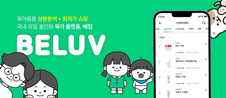 베럽 - 육아 쇼핑, 성분 분석 screenshot image 17_Popularmodapk.com