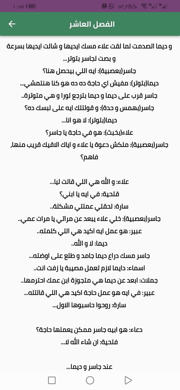 رواية امراة في عصمة صعيدي screenshot image 6_Popularmodapk.com