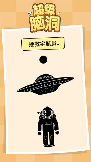 超级脑洞(DEMO) screenshot image 1_Popularmodapk.com