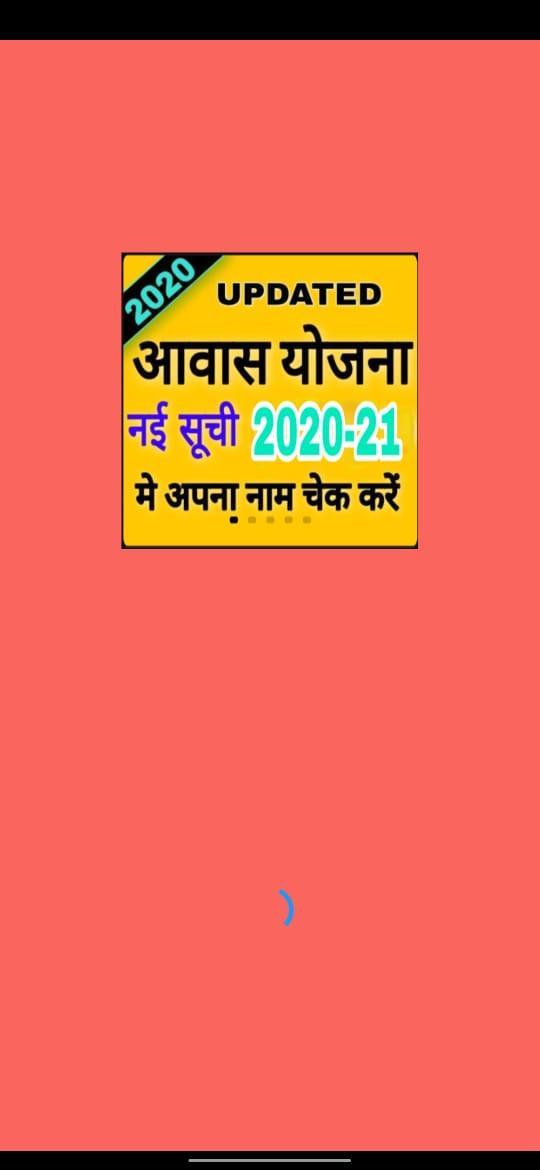 आवास योजना की नई सूची Awas screenshot image 6_Popularmodapk.com