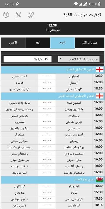 توقيت مباريات الكرة screenshot image 3_Popularmodapk.com