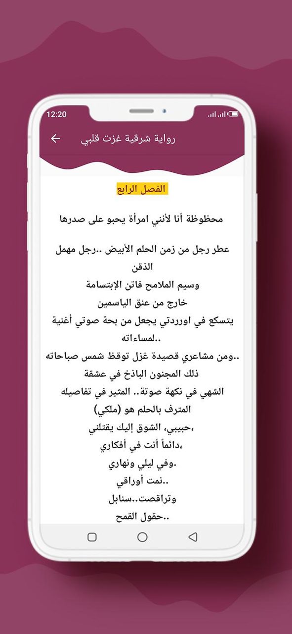 رواية شرقية غزت قلبي screenshot image 5_Popularmodapk.com