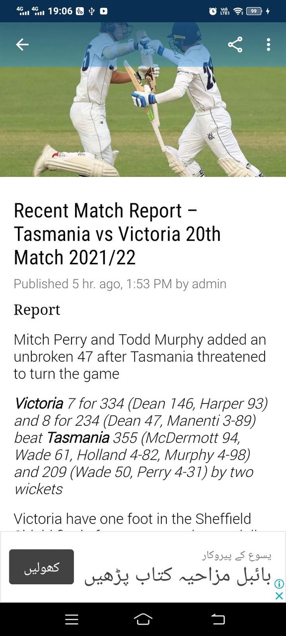 Pakistan Cricket News screenshot image 8_Popularmodapk.com