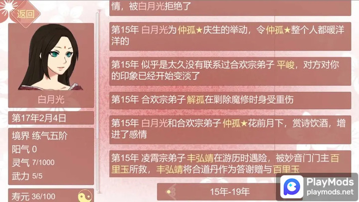 某某宗女修修煉手札<span>(lot of energy)</span> screenshot image 3_Popularmodapk.com