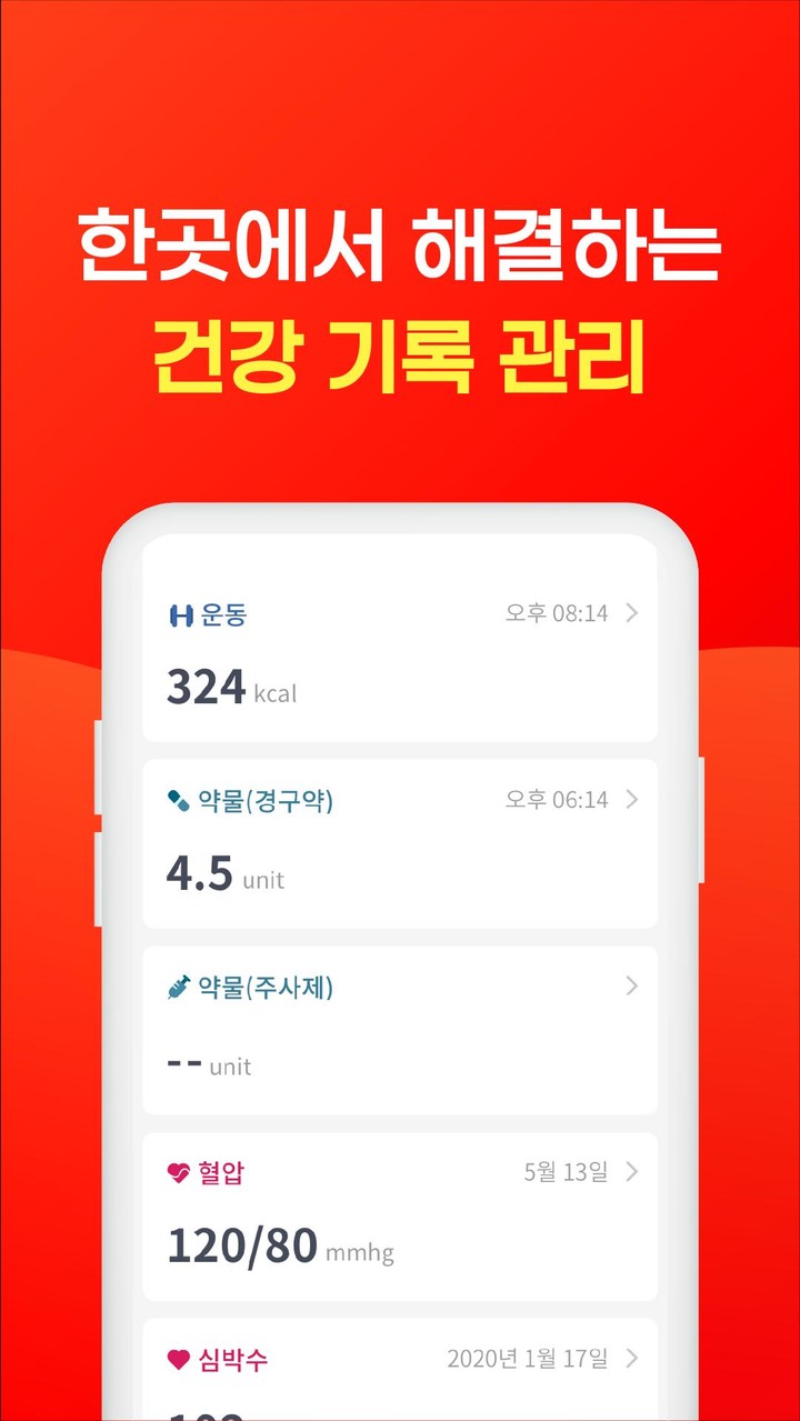 닥터다이어리 – 식단, 체중, 혈당, 혈압관리 필수 앱 screenshot image 2_Popularmodapk.com