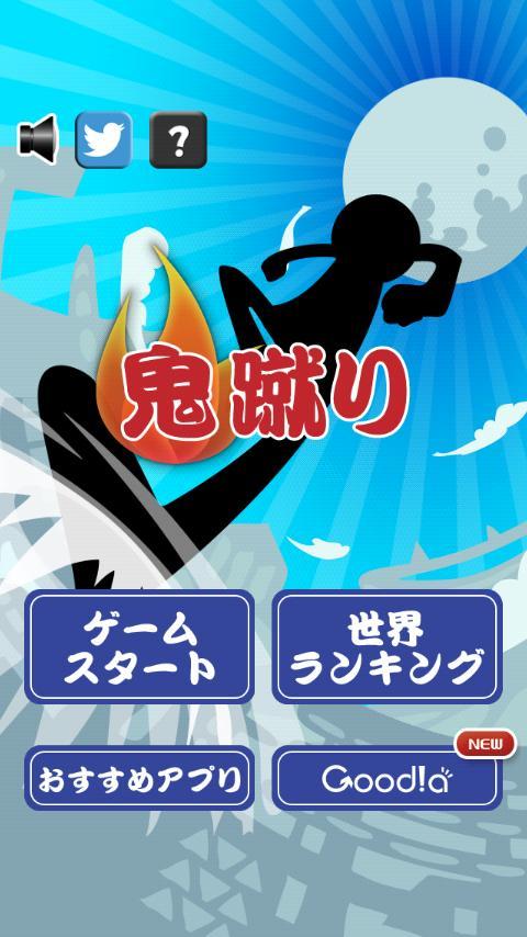 鬼蹴り screenshot image 1_Popularmodapk.com