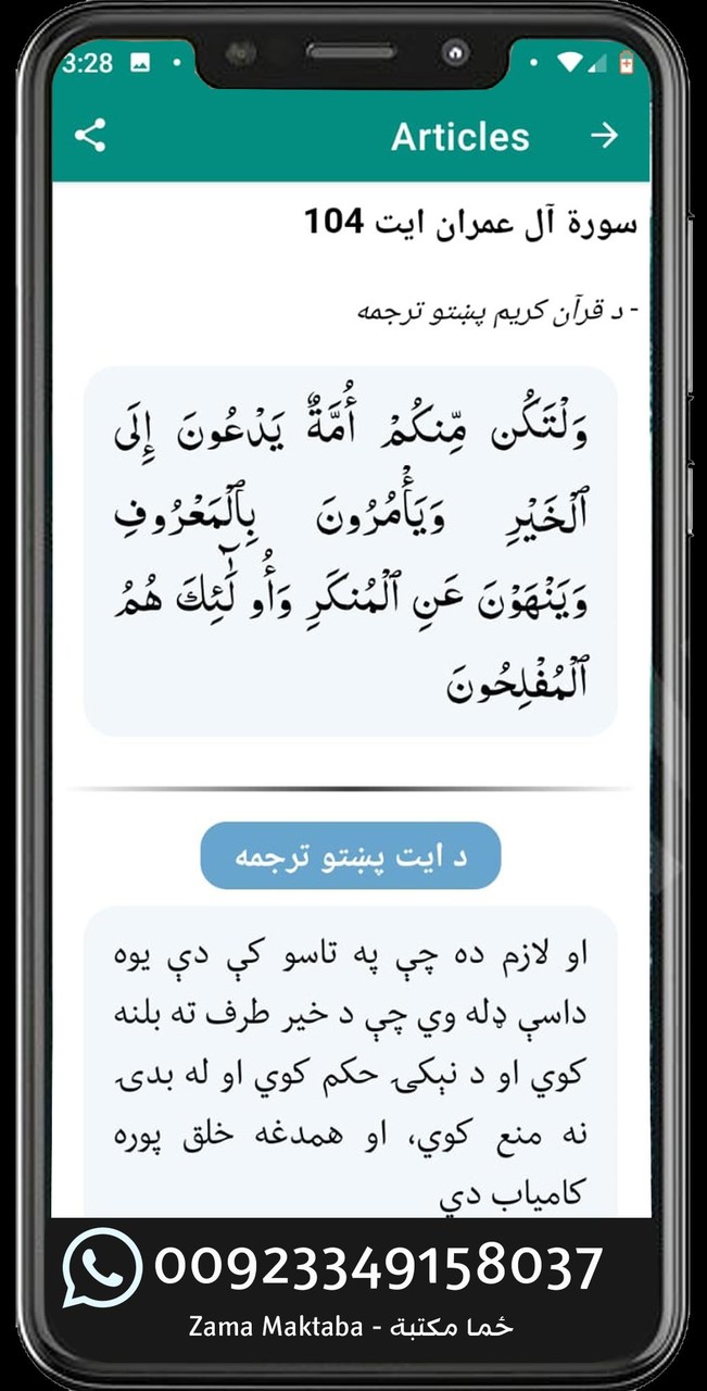 Zama Maktaba - ځما مکتبة screenshot image 5_Popularmodapk.com