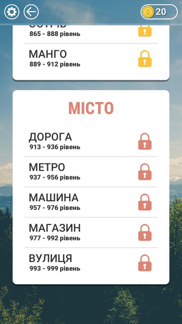 Гра в слова Українською screenshot image 4_Popularmodapk.com