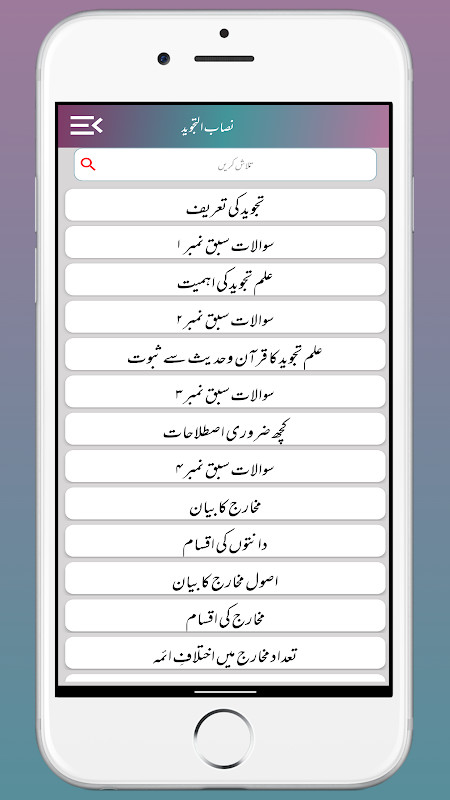 Nisabt-utTajweed Asaan Tajweed screenshot image 25_Popularmodapk.com