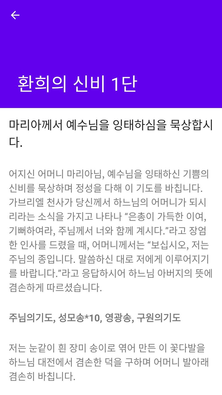 9Day / 53Day Rasary Novena screenshot image 8_Popularmodapk.com