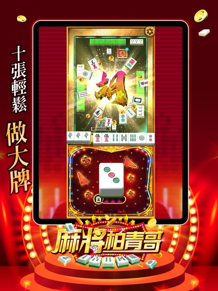 麻將柏青哥：十張輕鬆做大牌 screenshot image 10_Popularmodapk.com