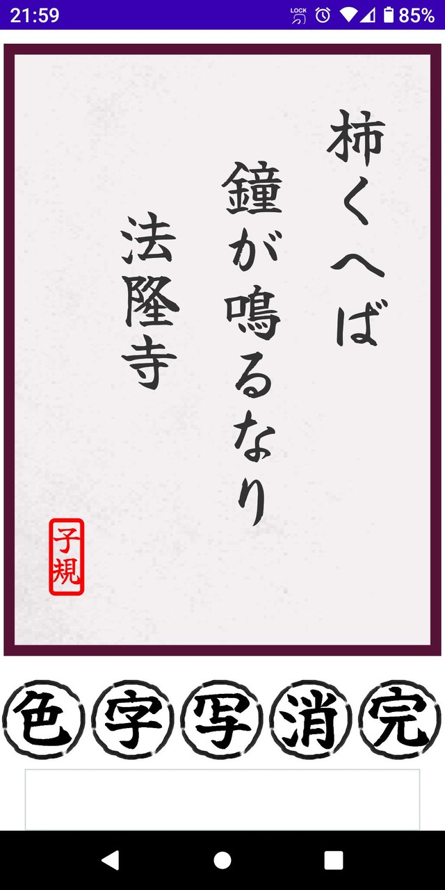 ついつい俳句 screenshot image 13_Popularmodapk.com