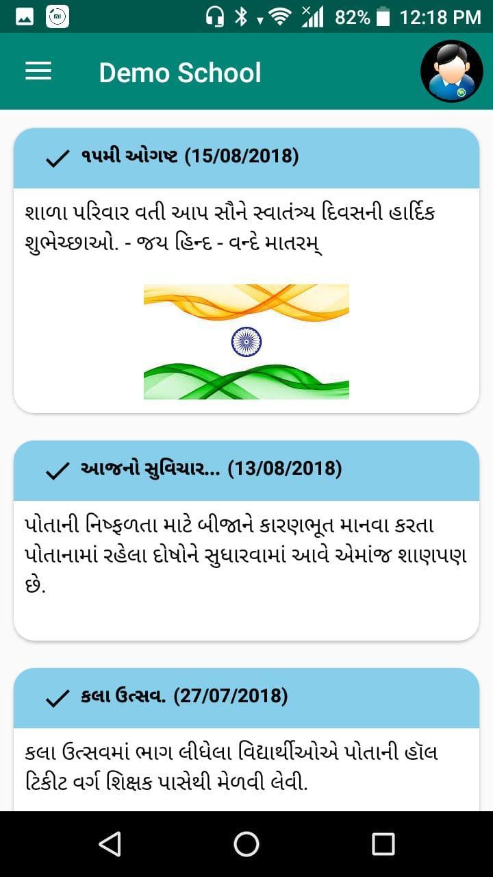 Saraswati School Junagadh screenshot image 4_Popularmodapk.com