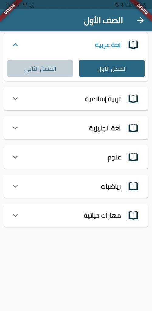 المعلم الالكتروني سلطنة عمان screenshot image 2_Popularmodapk.com