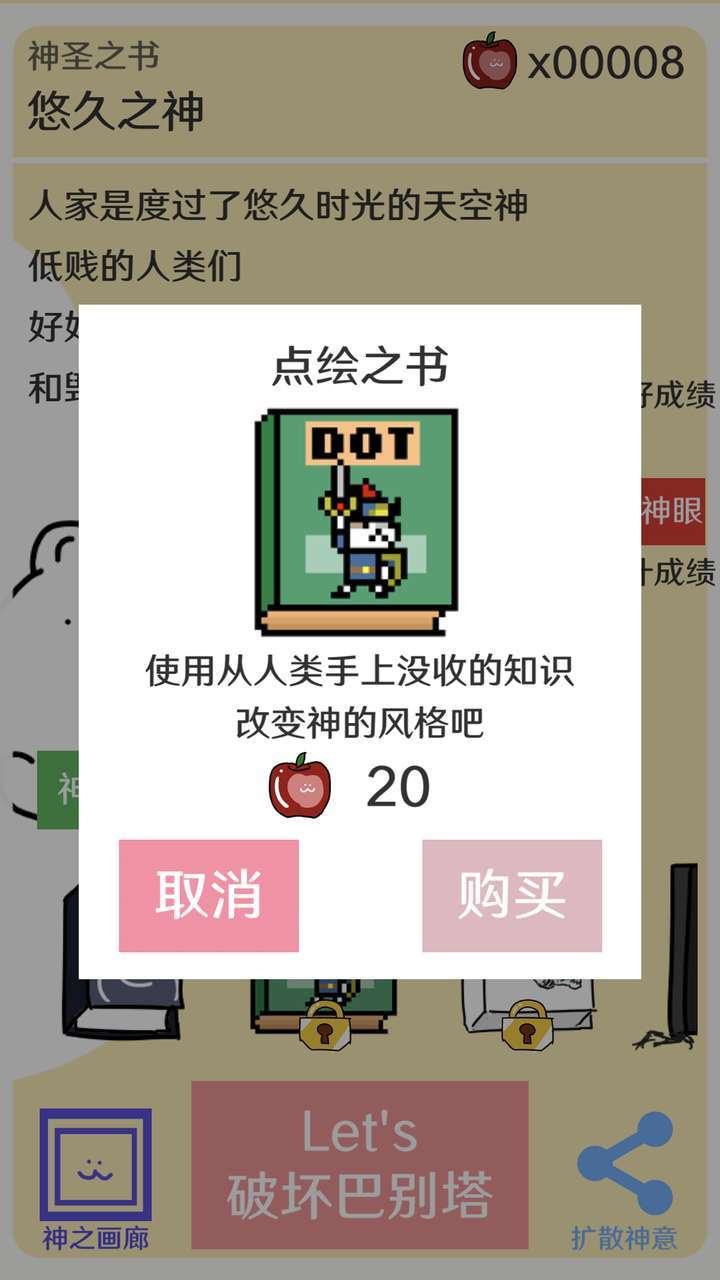 破坏巴别塔众神之罚破解版<span>(mod)</span> screenshot image 4_Popularmodapk.com