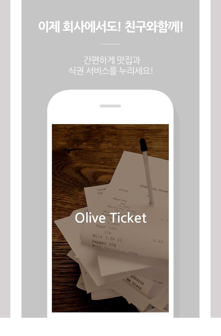 올리브식권 screenshot image 6_Popularmodapk.com