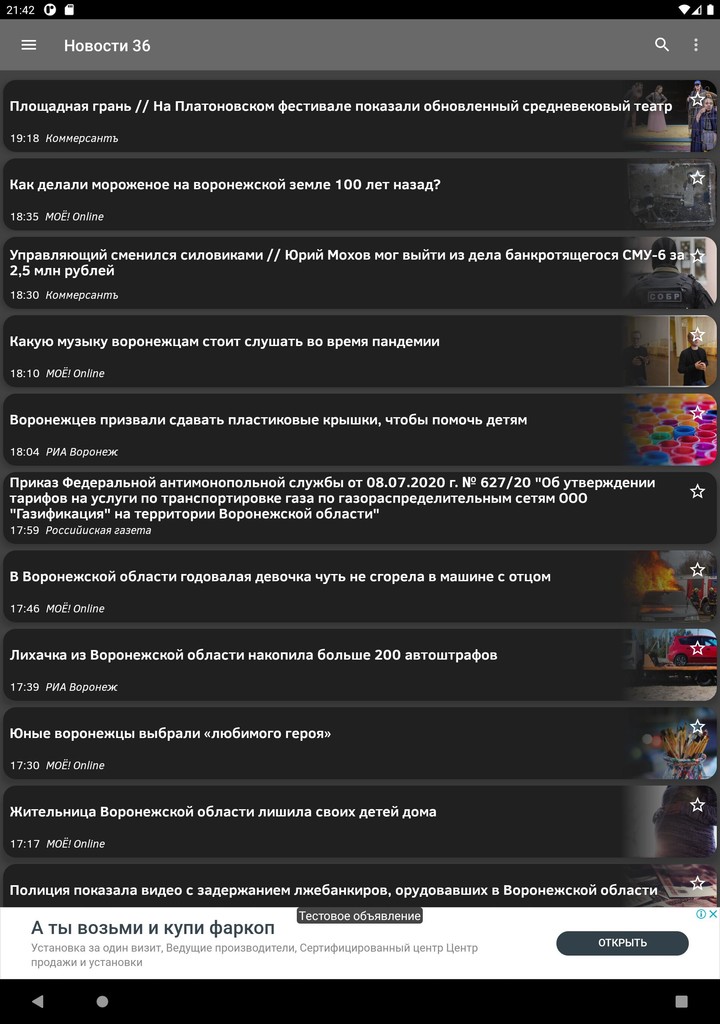 Новости 36: Воронеж screenshot image 2_Popularmodapk.com