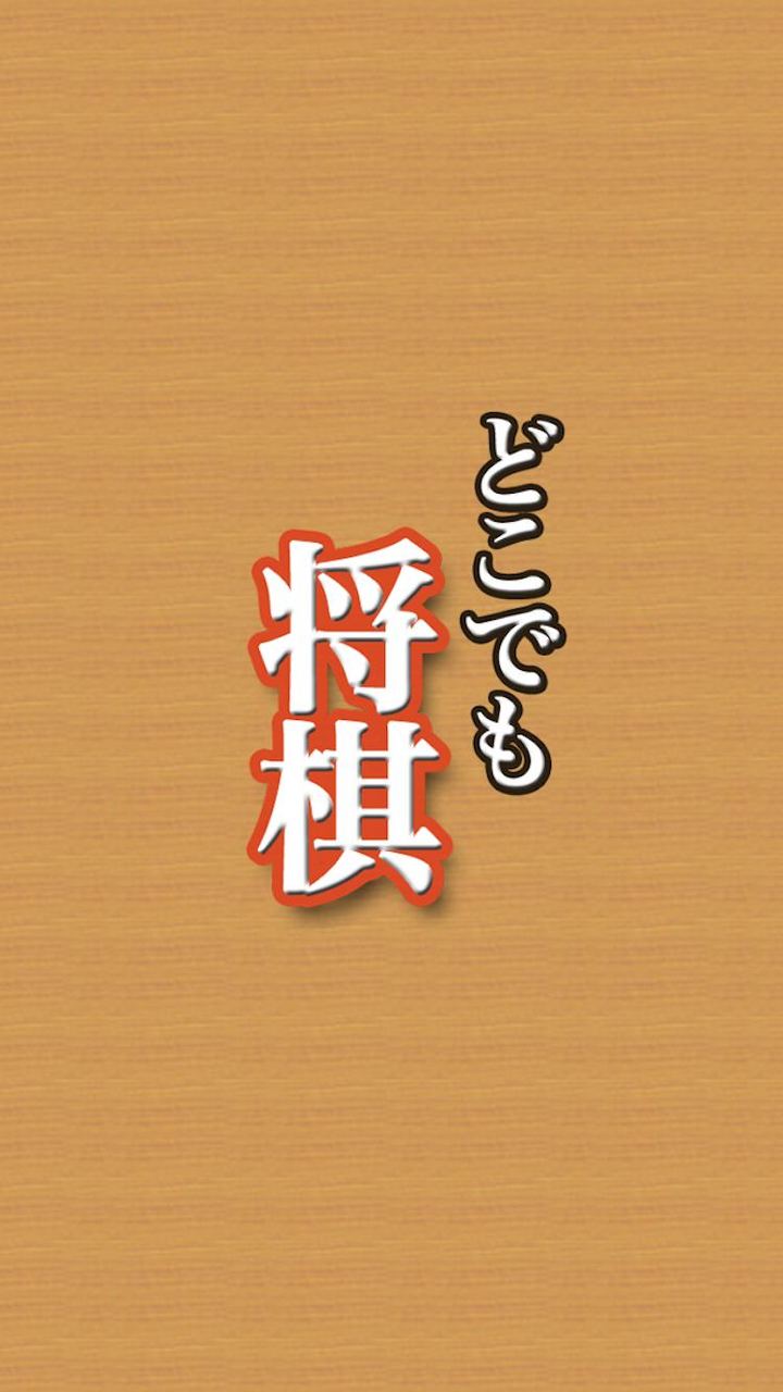 Shogi (Simple shogi board) screenshot image 3_Popularmodapk.com