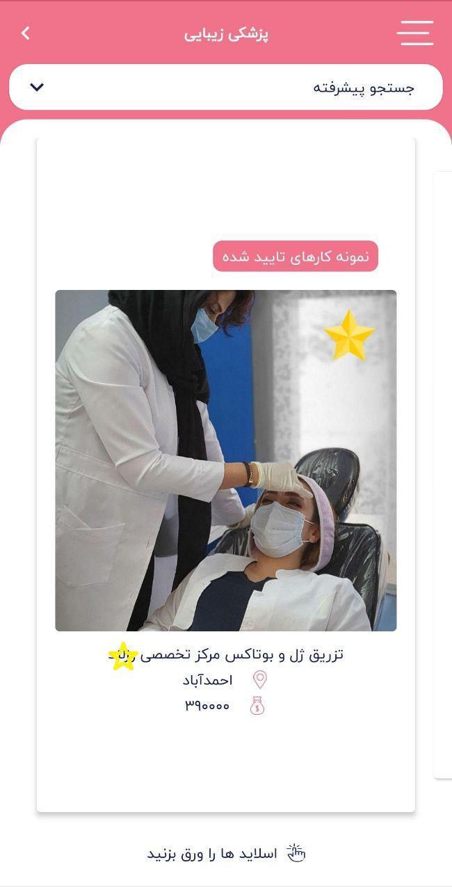 ماتیکی | معرفی آرایشگران و کلینیک های زیبایی screenshot image 29_Popularmodapk.com