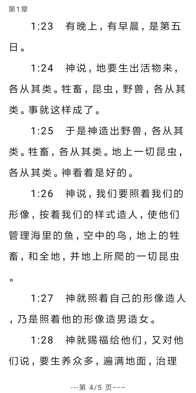 圣经和合本(简繁版) screenshot image 9_Popularmodapk.com