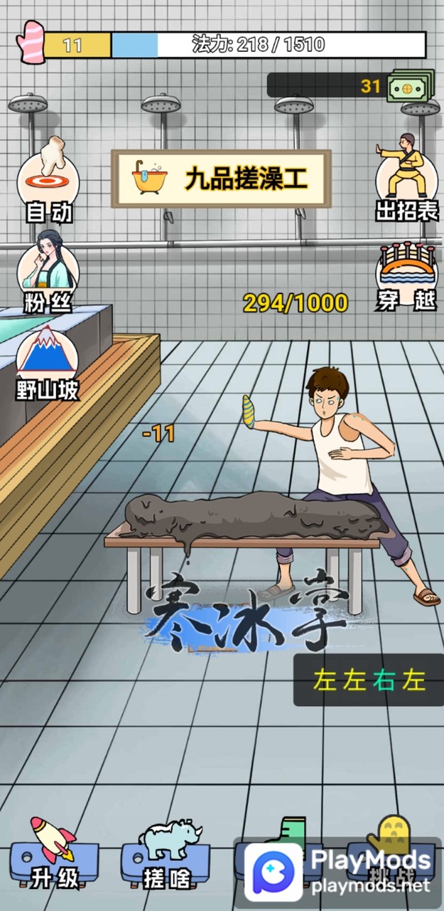 搓澡之王<span>(No ads)</span> screenshot image 2_Popularmodapk.com