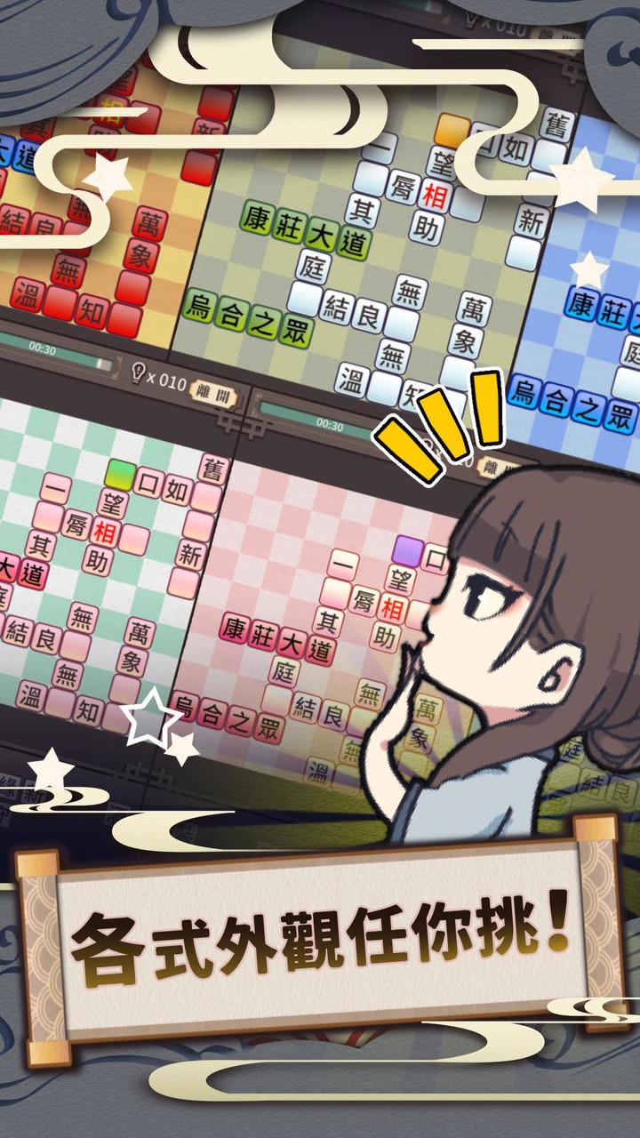 成語接龍 screenshot image 4_Popularmodapk.com