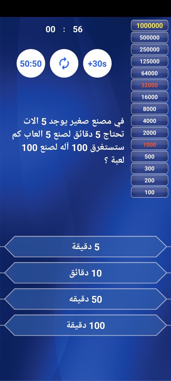 من سيربح المليون في الرياضيات screenshot image 4_Popularmodapk.com