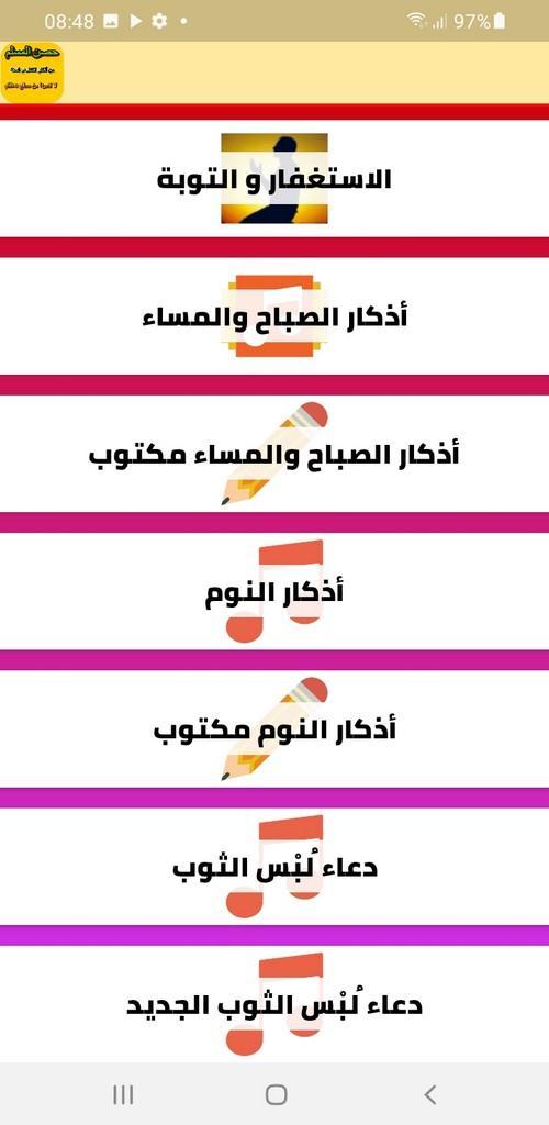 حصن المسلم screenshot image 4_Popularmodapk.com