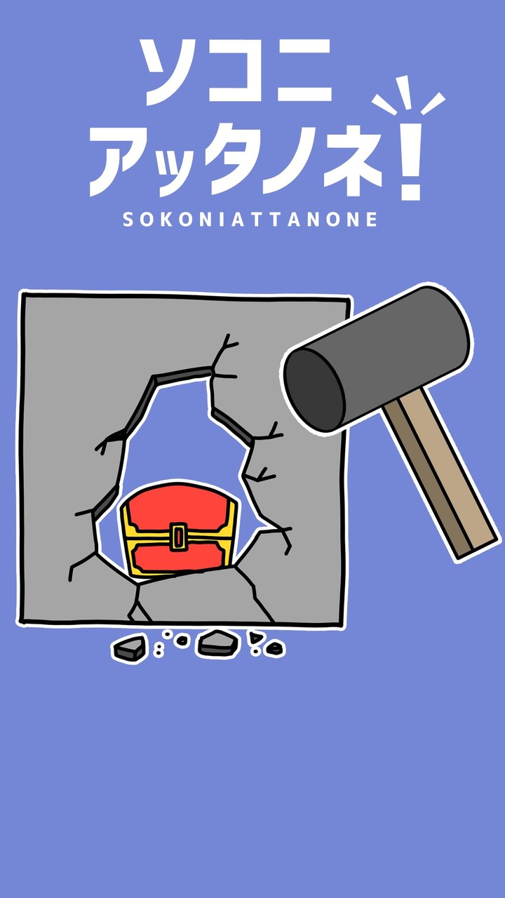 ソコニアッタノネ！ screenshot image 3_Popularmodapk.com