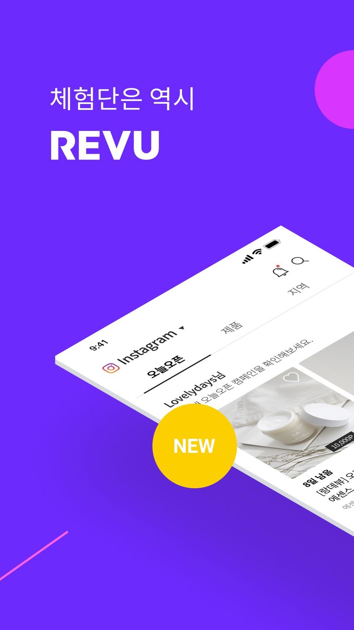레뷰 REVU - 체험단은 역시 REVU screenshot image 6_Popularmodapk.com