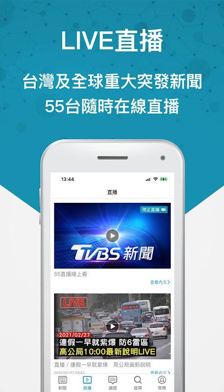 TVBS新聞 screenshot image 2_Popularmodapk.com