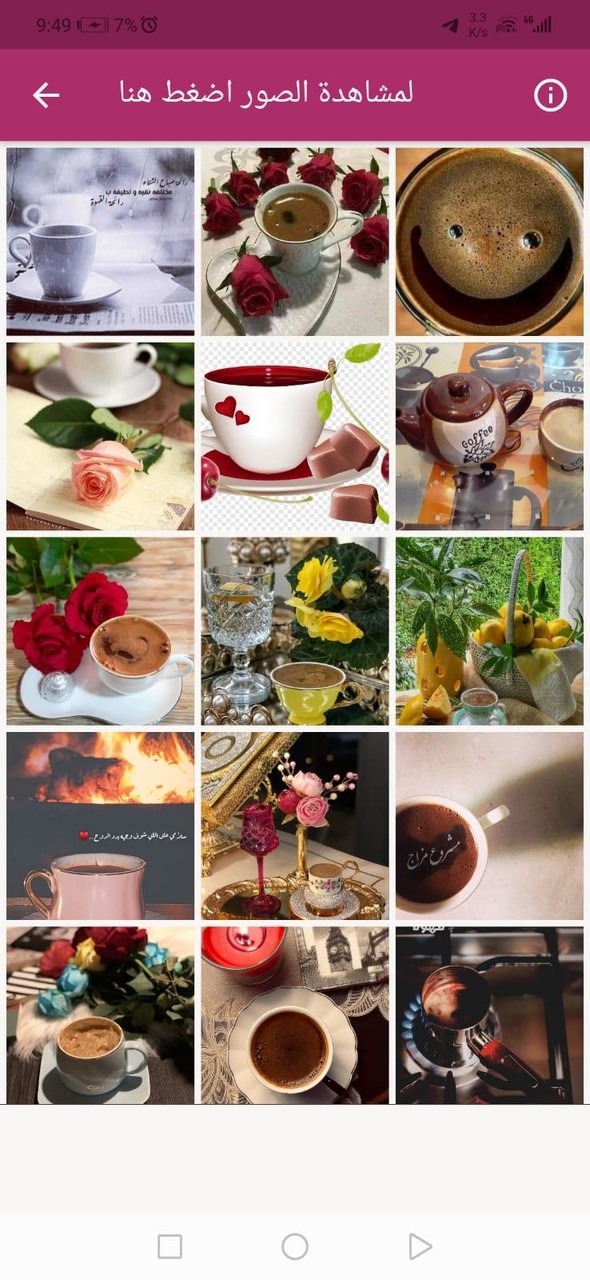 صور قهوة الصباح بدون انترنت screenshot image 2_Popularmodapk.com