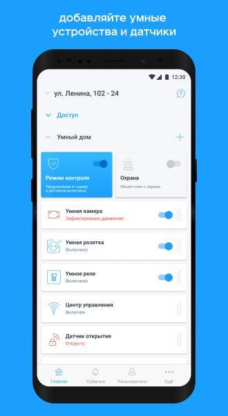 Умный Дом.ru screenshot image 9_Popularmodapk.com