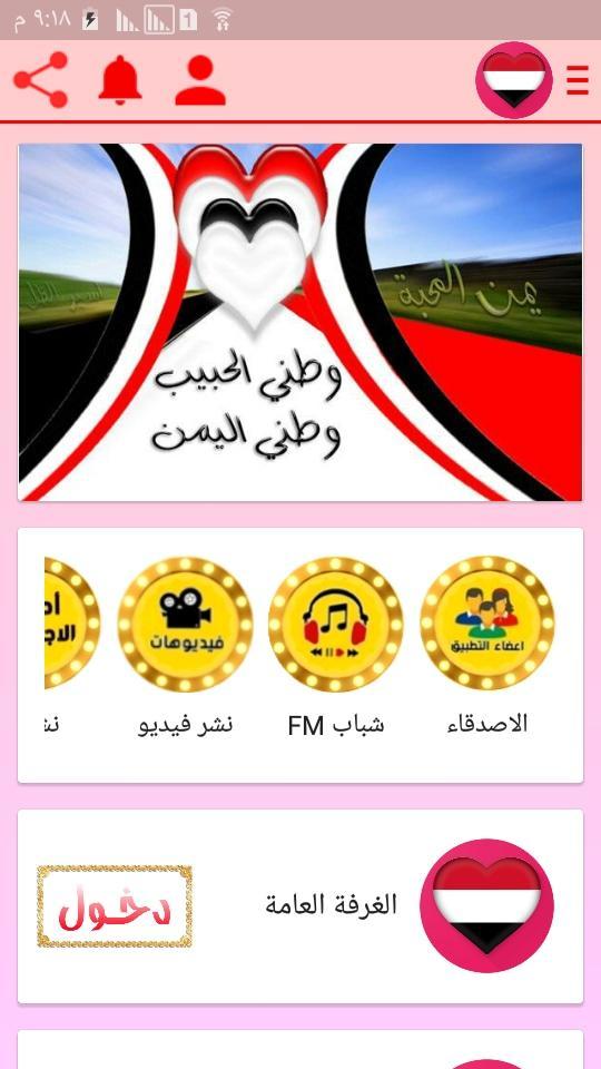 دردشة اليمن - غلاتي screenshot image 13_Popularmodapk.com